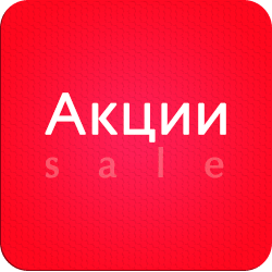 Актуальные акции на изготовление